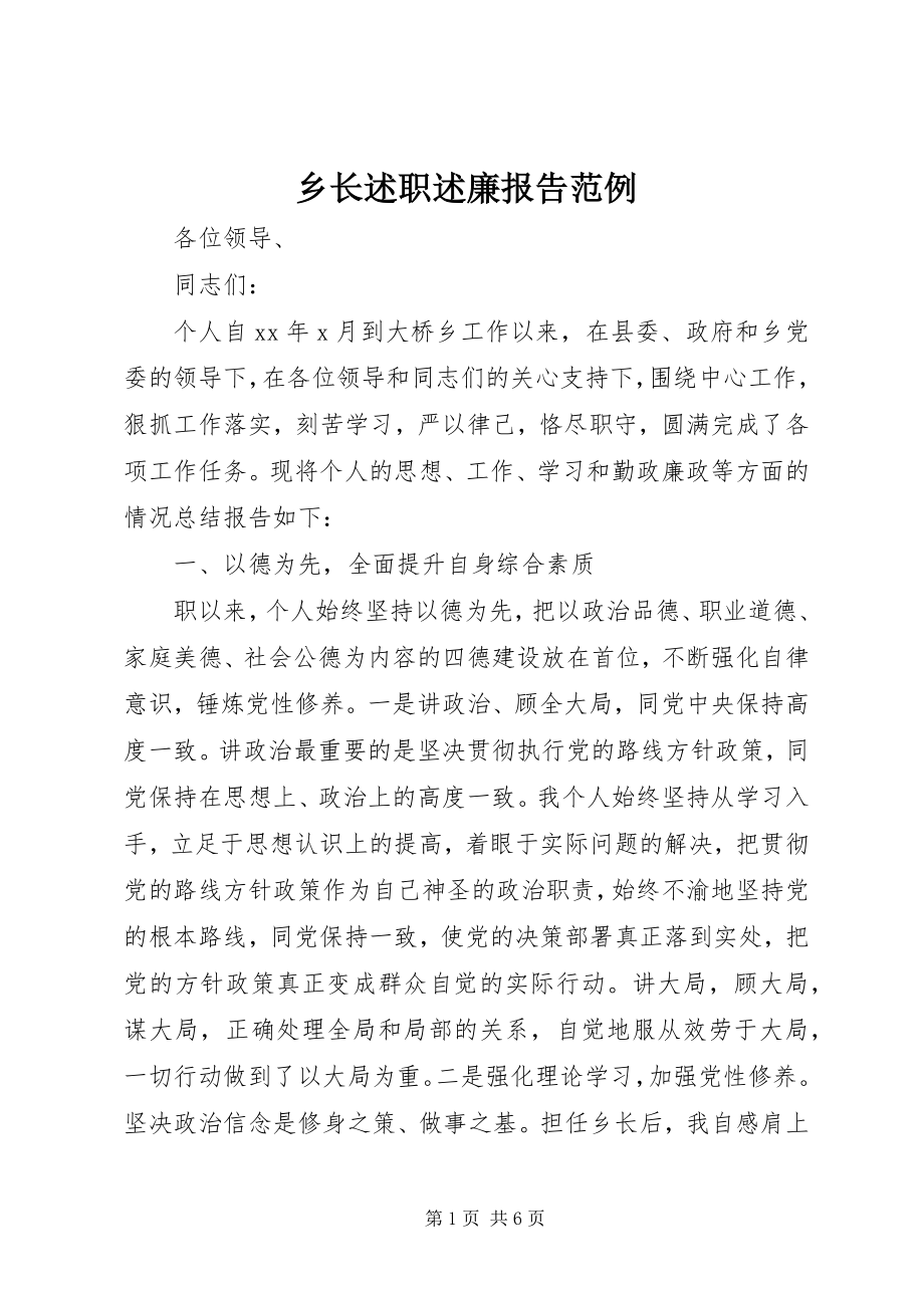 2023年乡长述职述廉报告范例.docx_第1页