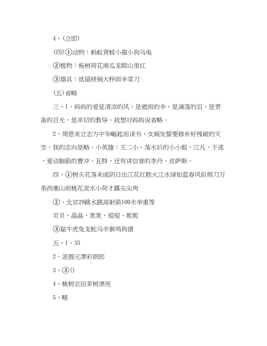 2023年教案人教版二级上册语文寒假作业全部答案1.docx_第2页