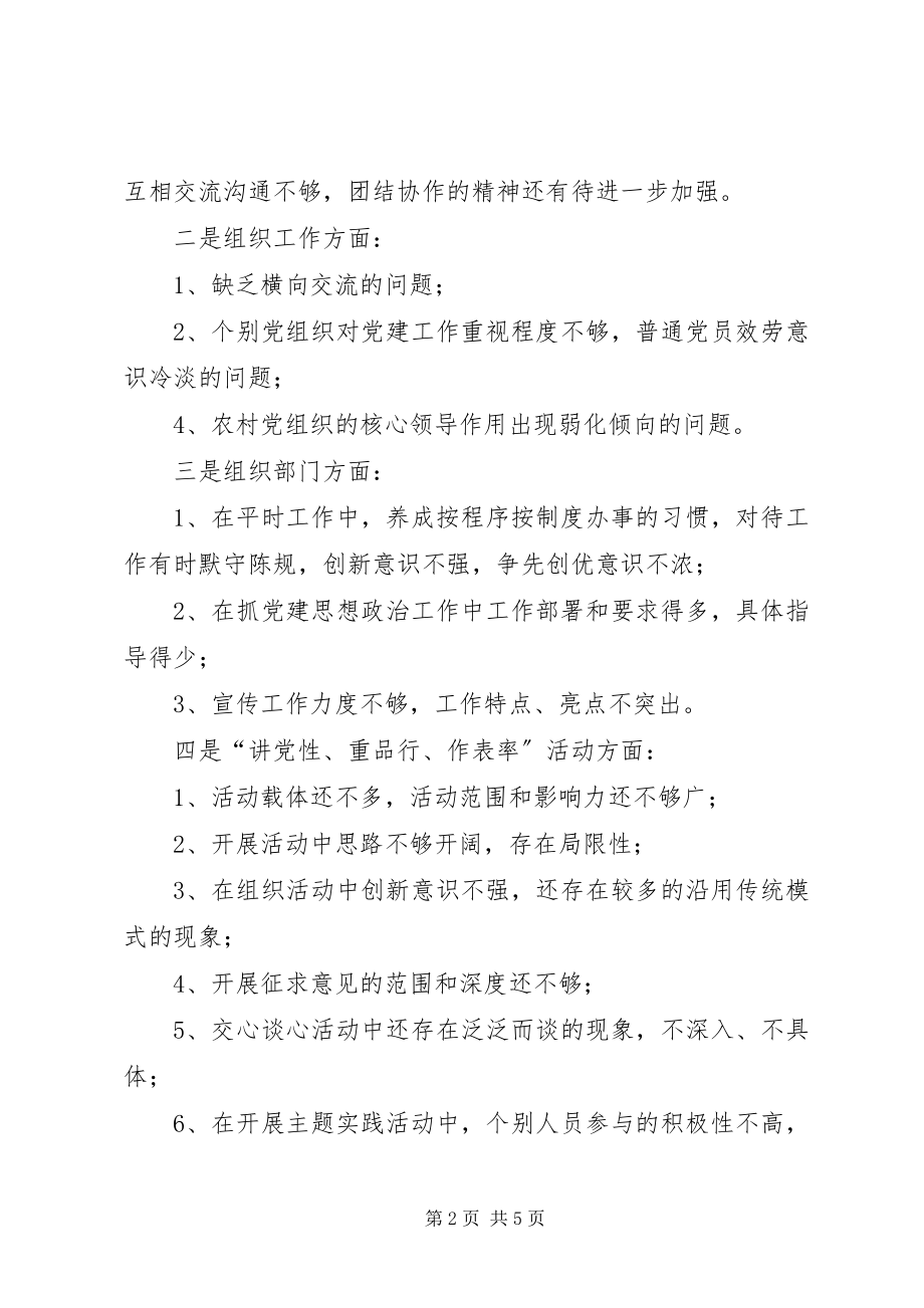 2023年乡镇讲党性重品行作表率自查报告党性自查报告.docx_第2页