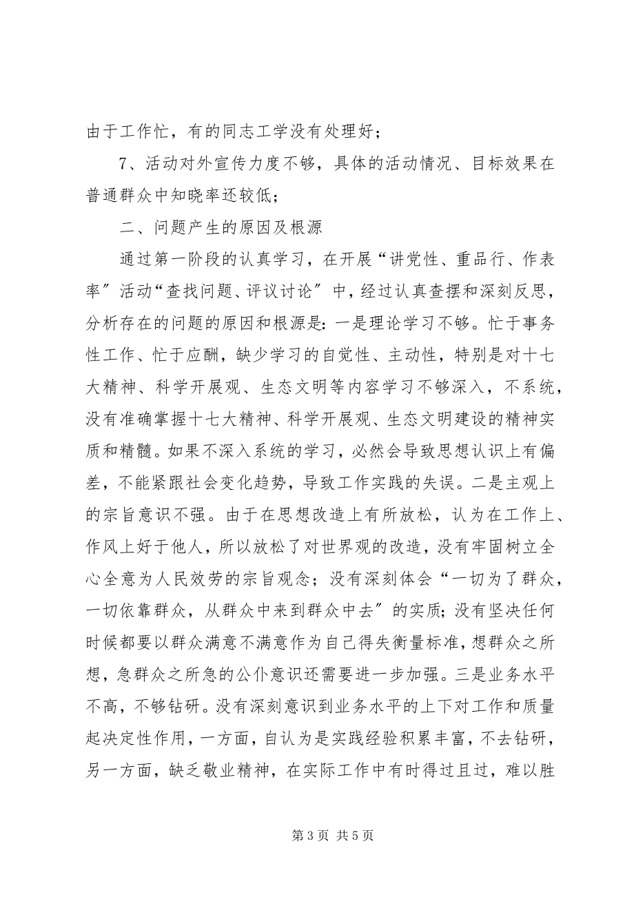 2023年乡镇讲党性重品行作表率自查报告党性自查报告.docx_第3页