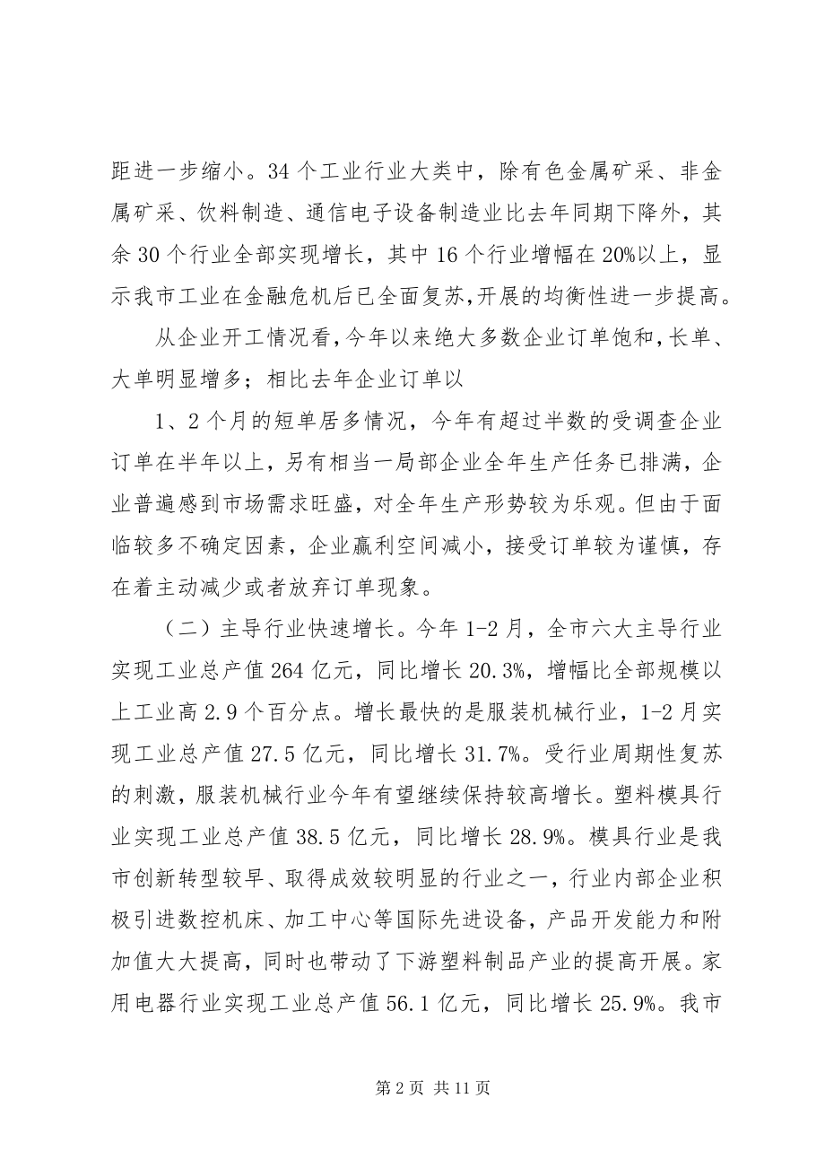 2023年一季度全市工业经济运行分析会致辞稿专题.docx_第2页