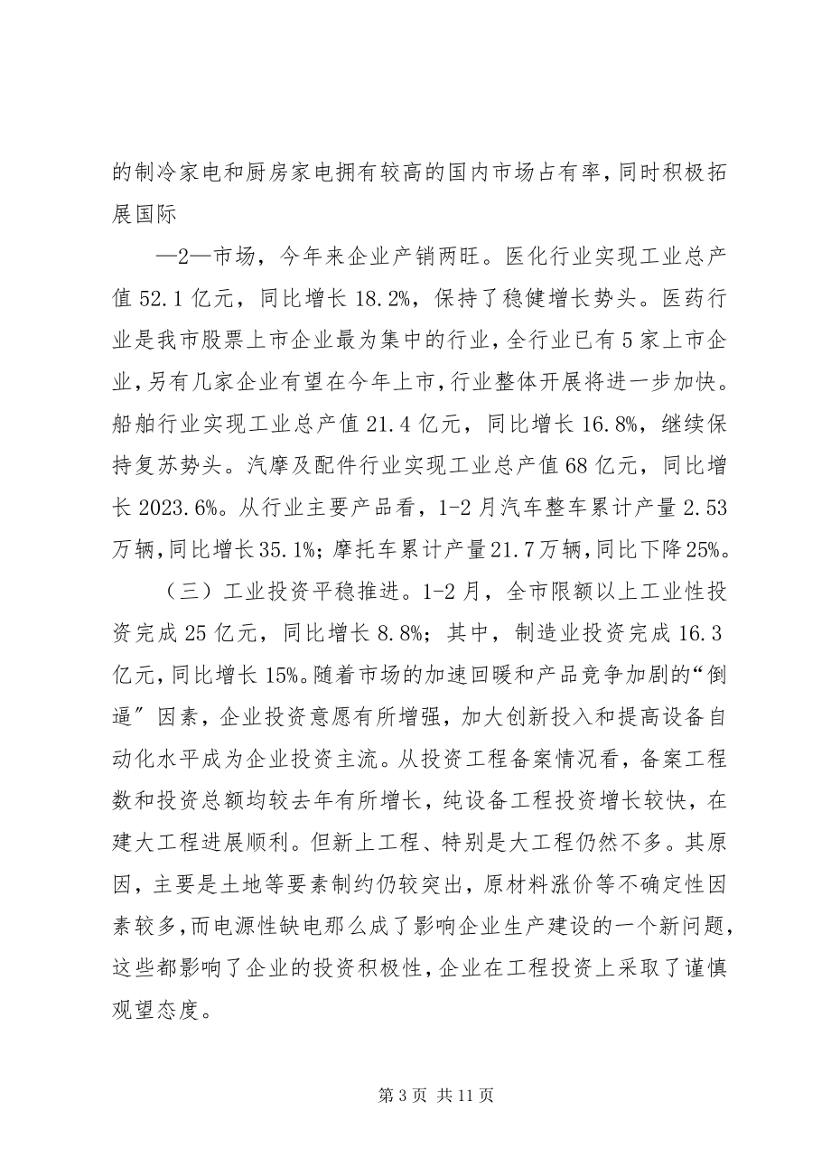 2023年一季度全市工业经济运行分析会致辞稿专题.docx_第3页