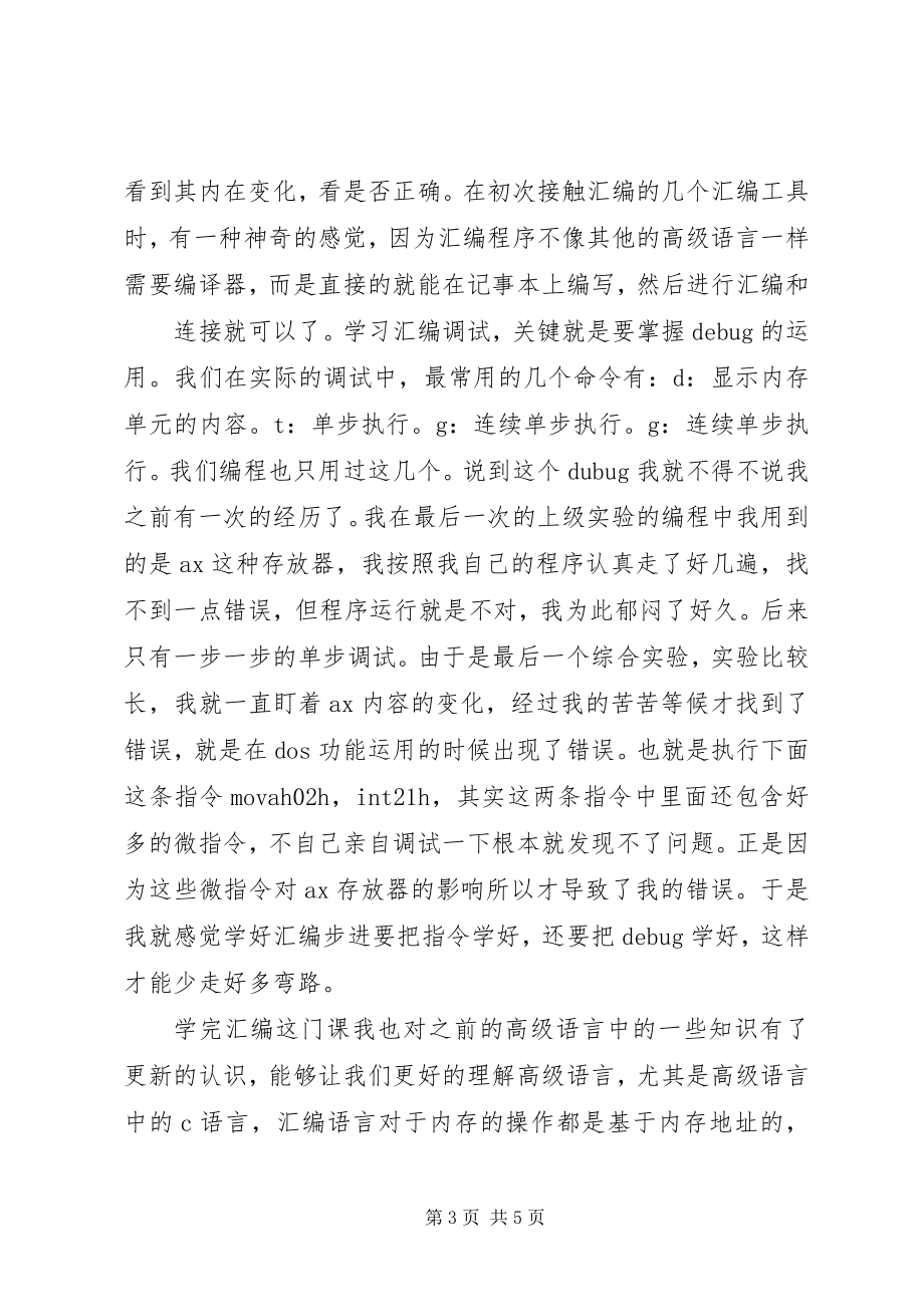 2023年《语言程序设计》学习心得自主学习报告.docx_第3页