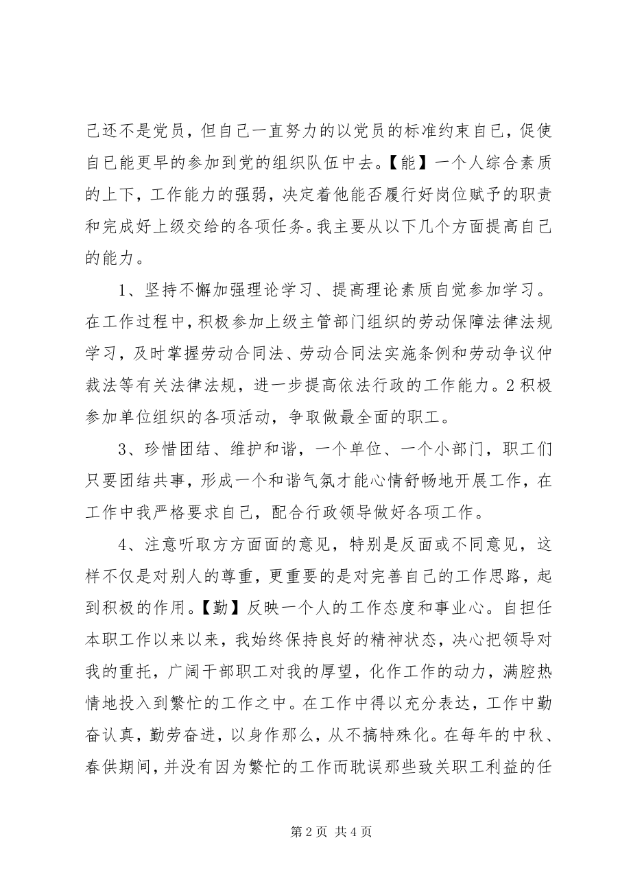 2023年企业劳资人员述职报告.docx_第2页