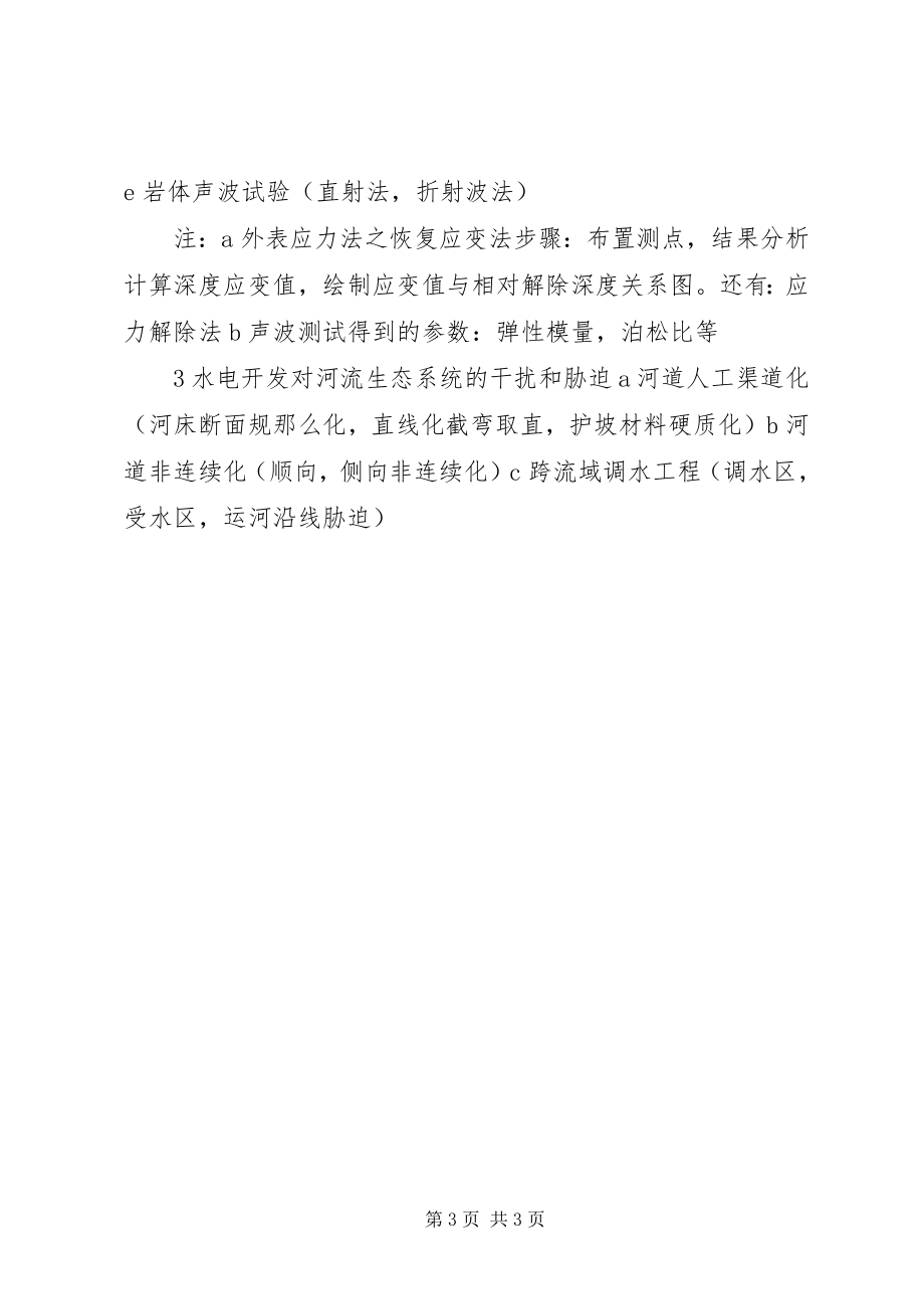 2023年《水利水电工程专业前沿课题讲座》学习报告级新编.docx_第3页