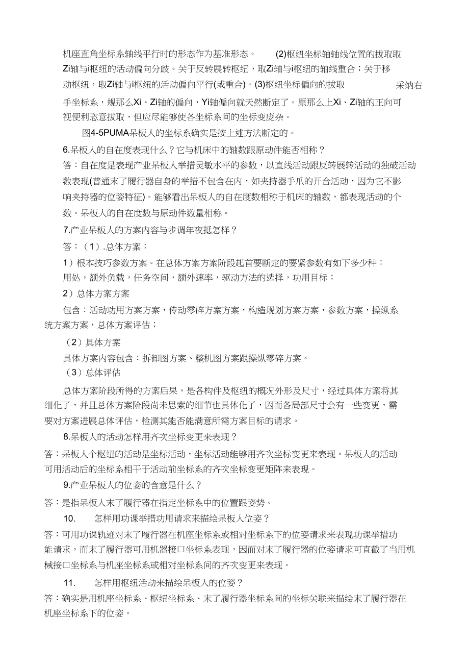 2023年机械制造装备设计第四章习题答案关慧贞.docx_第2页