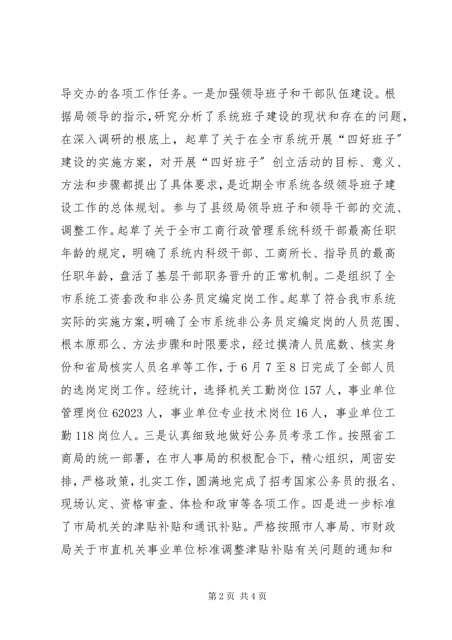 2023年人事政工科科长述职报告.docx_第2页