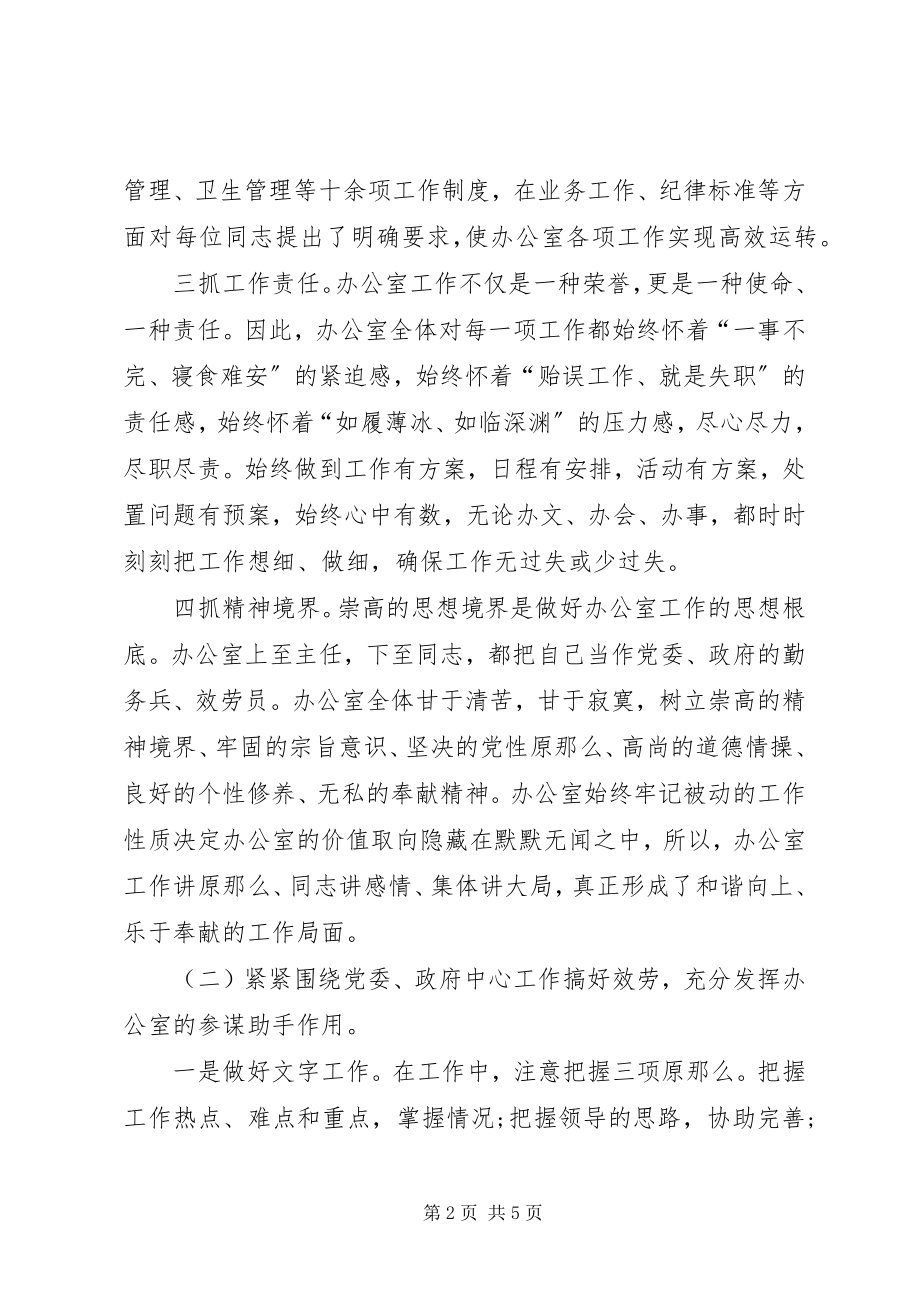 2023年乡镇党政办公室述职述廉报告.docx_第2页