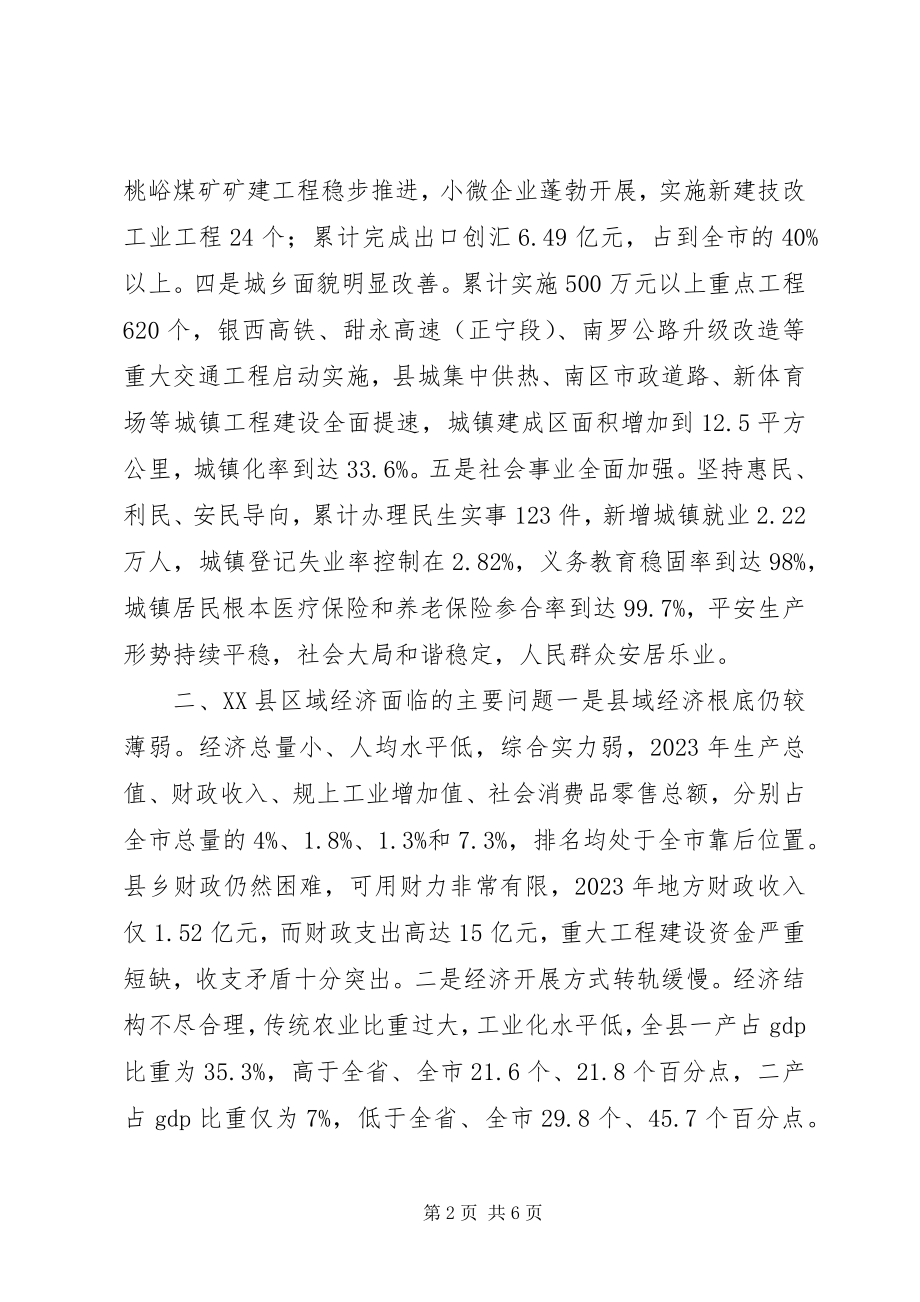 2023年人大代表政协委员关于县域经济发展态势的调研报告.docx_第2页