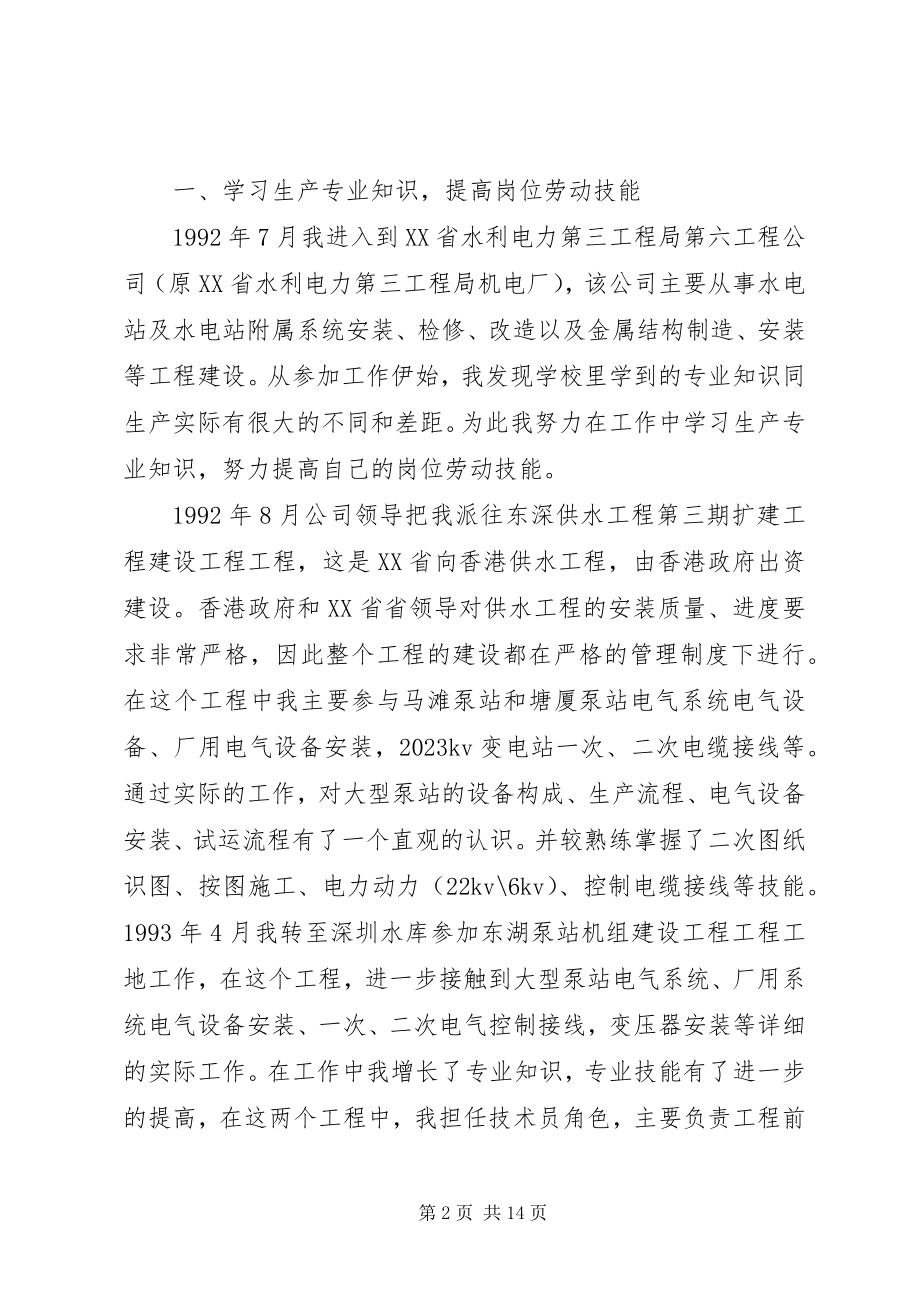 2023年任职以来的工作报告敖.docx_第2页