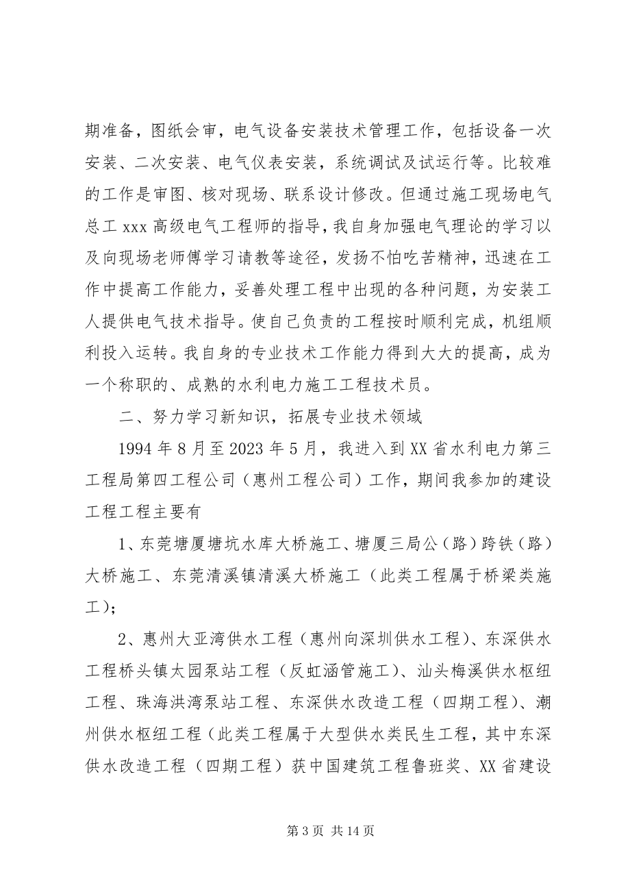 2023年任职以来的工作报告敖.docx_第3页