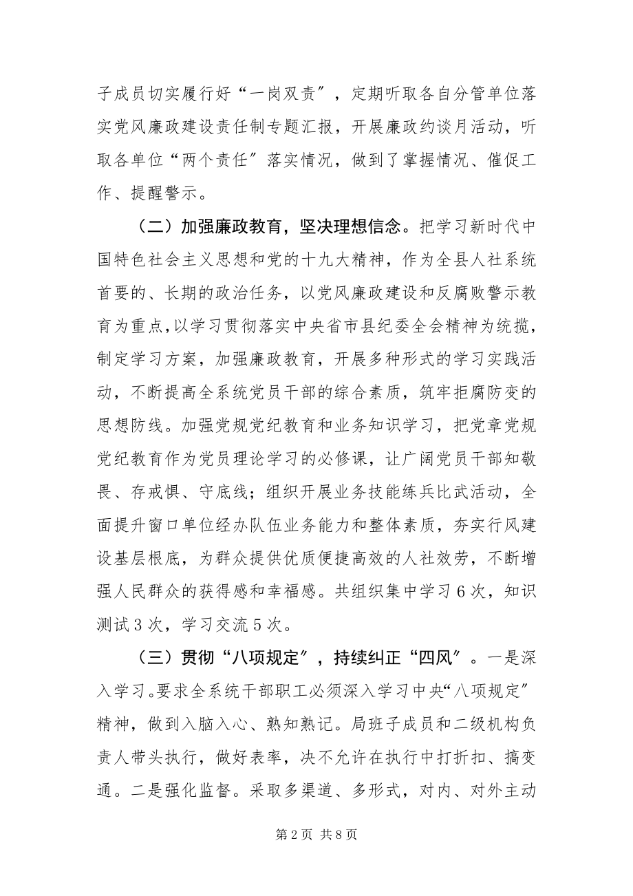 2023年上半年落实全面从严治党主体责任工作报告新编.docx_第2页