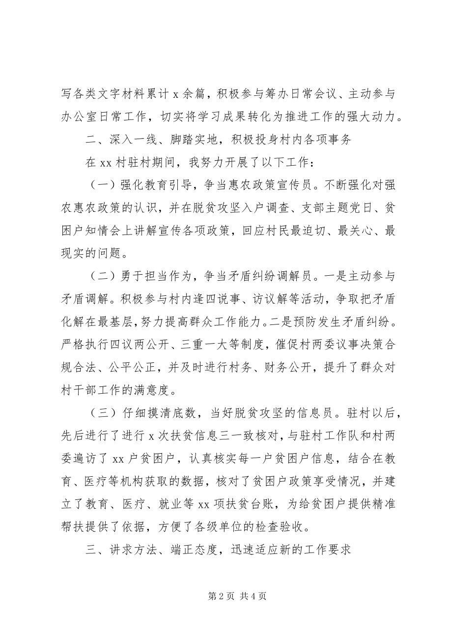 2023年乡镇公务员述职报告2.docx_第2页