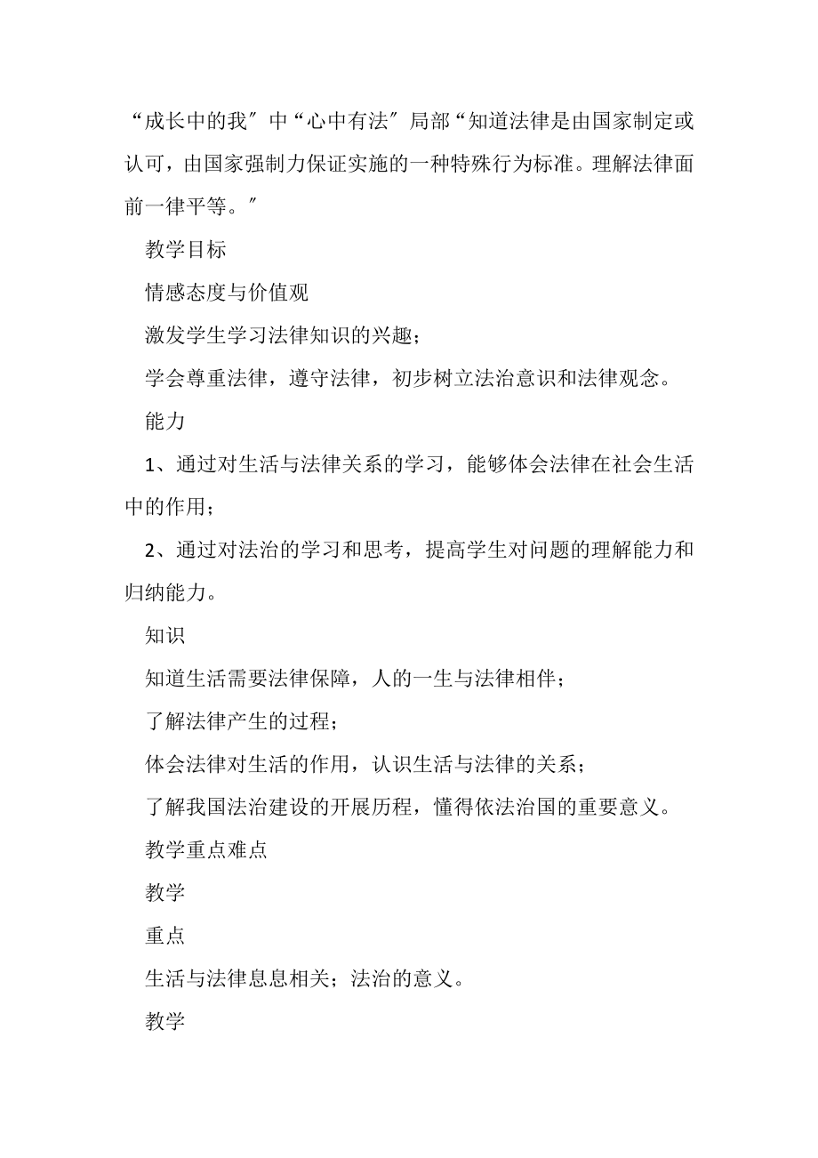 2023年陕西省石泉县池河中学人教部编版七年级下册道德与法治教案91生活需要法律.doc_第2页