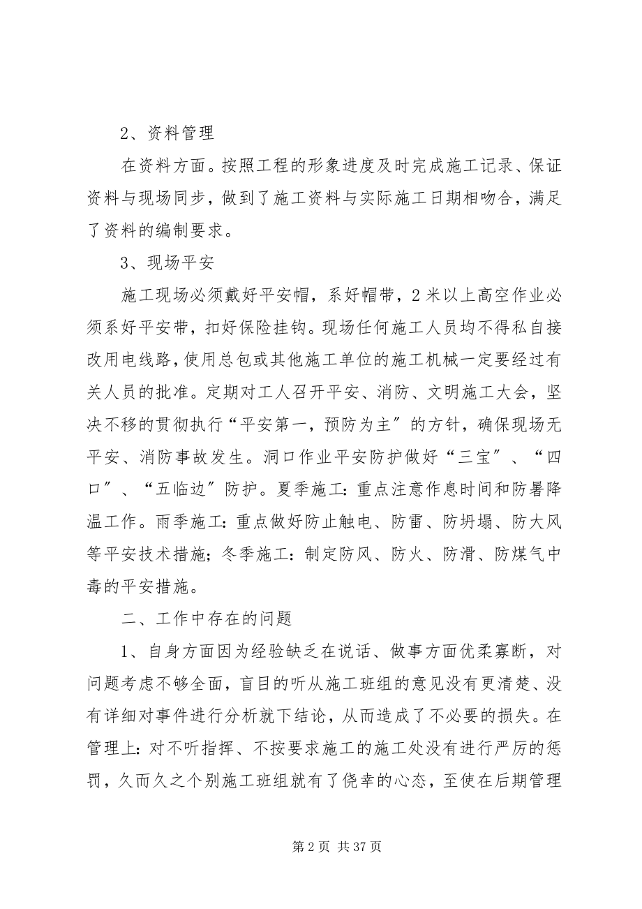 2023年个人述职报告工程类.docx_第2页