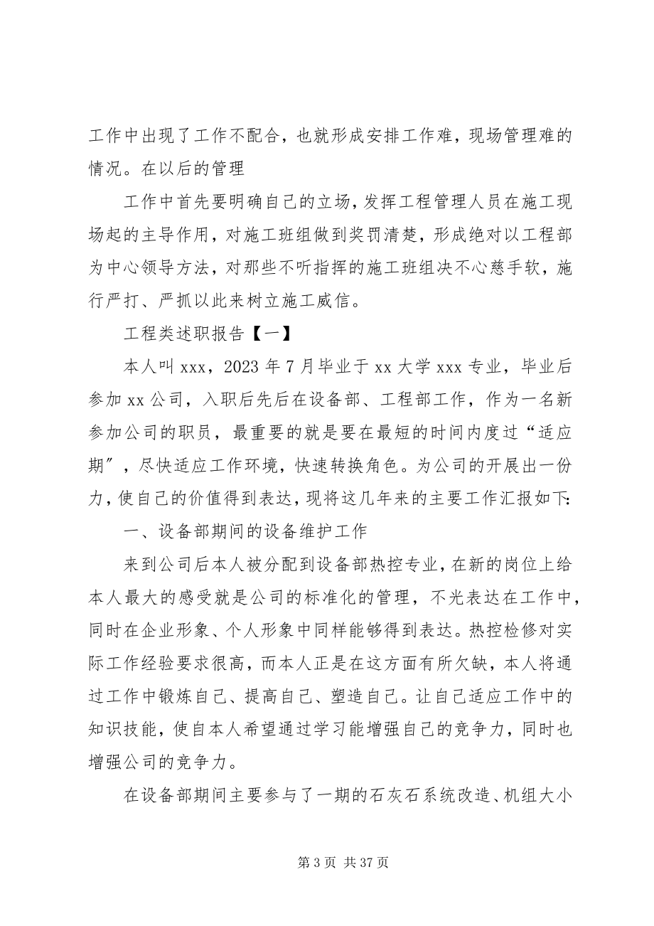 2023年个人述职报告工程类.docx_第3页