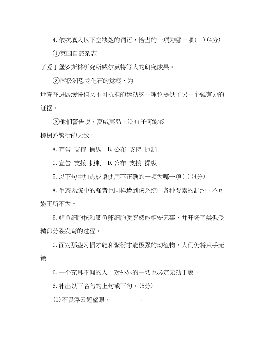 2023年教案人教版七级语文下册语文暑假作业试题.docx_第2页