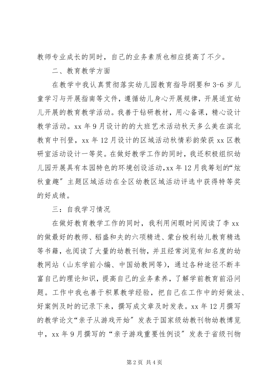 2023年三名人选届中考核述职报告.docx_第2页