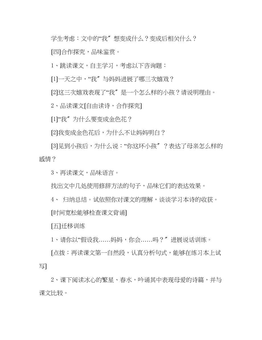 2023年教案人教版七级语文上册《金色花》.docx_第3页