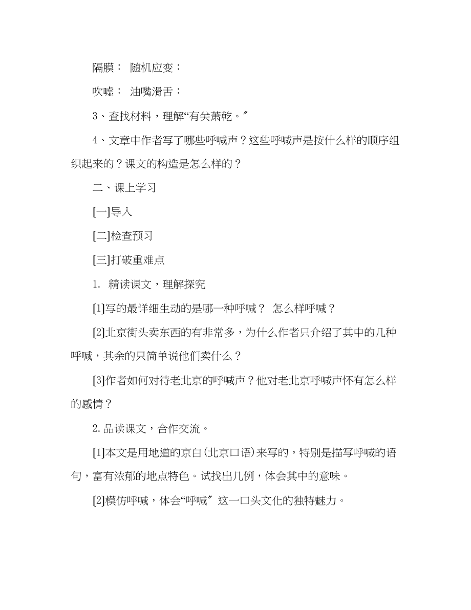 2023年教案人教版八级语文下册第18课《吆喝》学案.docx_第2页