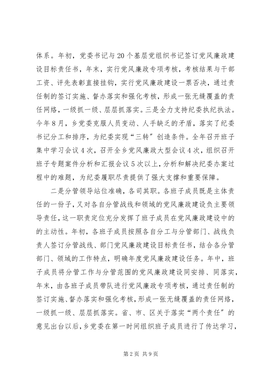 2023年乡党委党风廉政建设自查报告.docx_第2页