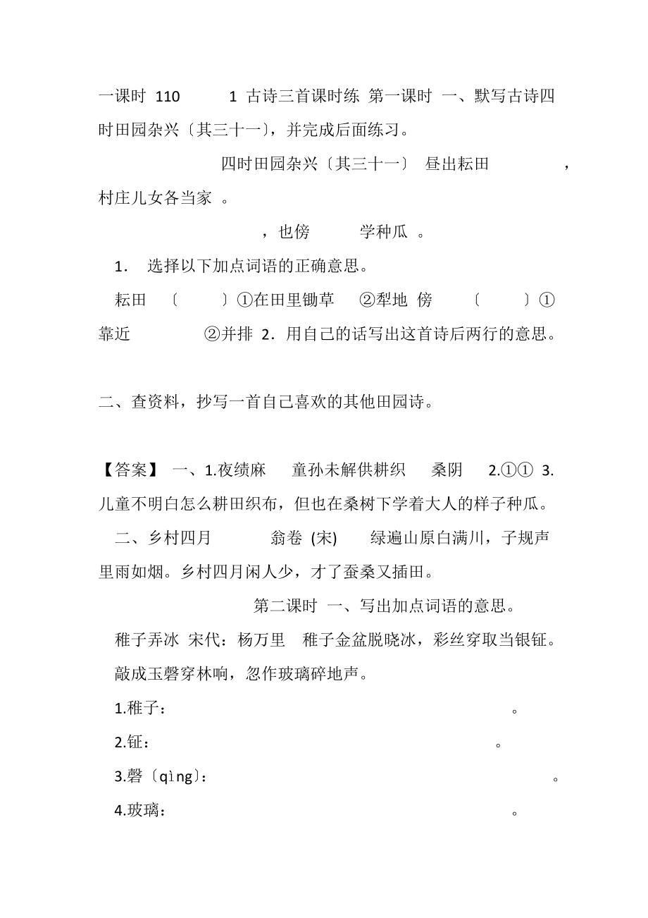 2023年部编版五年级语文下册1—23课堂课时练习题及答案.doc_第2页