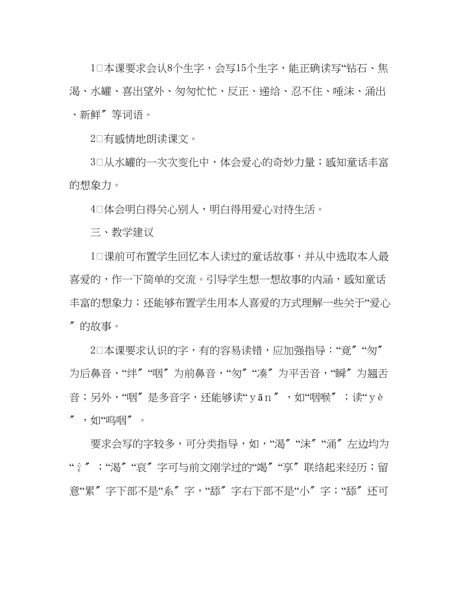 2023年教案三级语文上册《七颗钻石》教材理解.docx_第2页