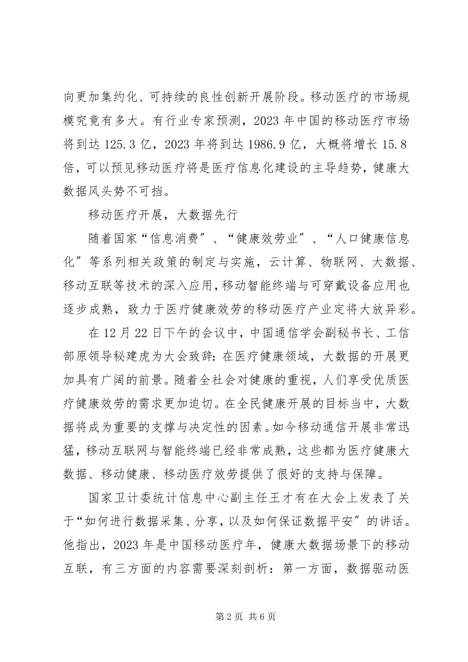 2023年亚健康危害大数据洞察报告.docx_第2页