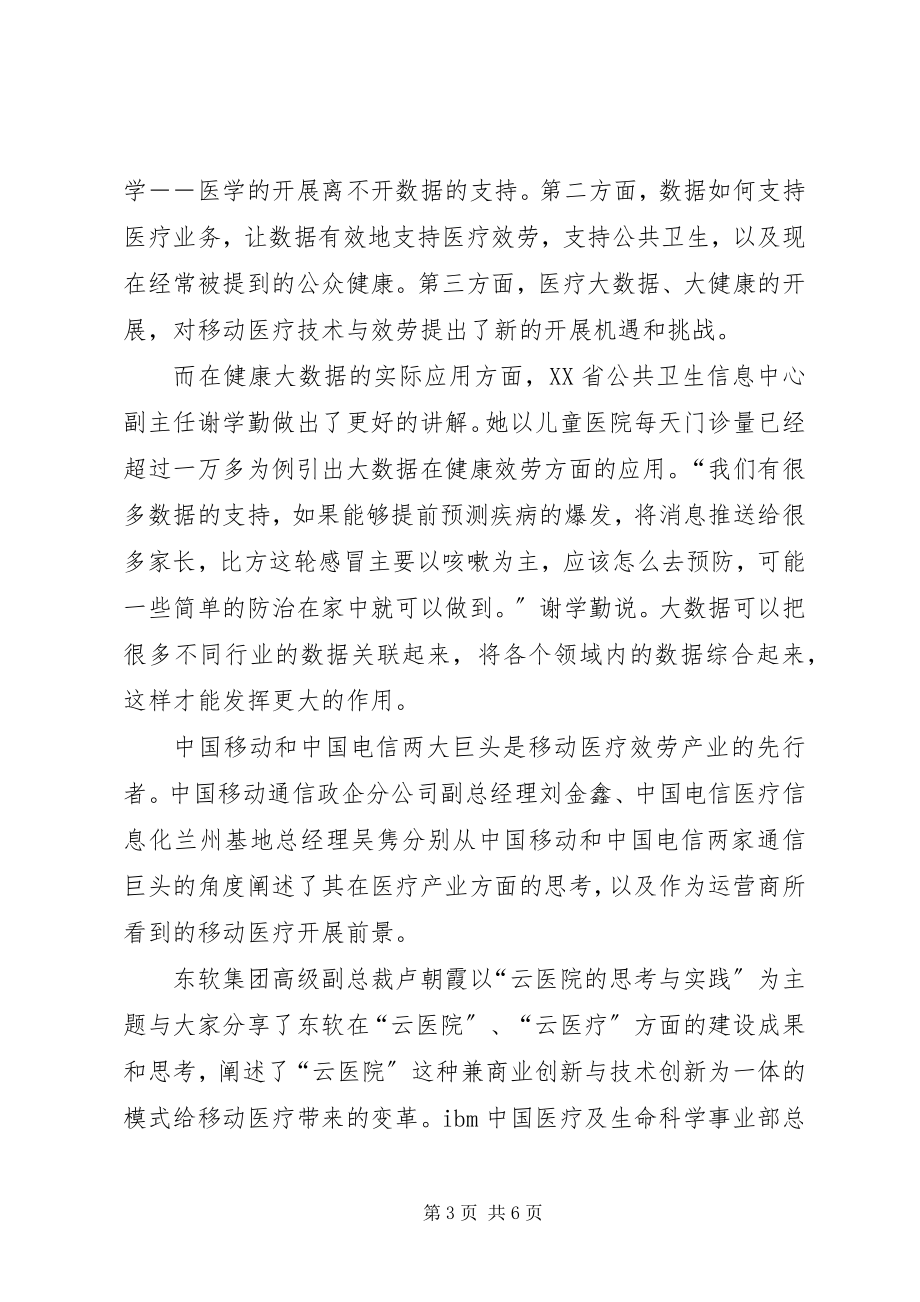 2023年亚健康危害大数据洞察报告.docx_第3页