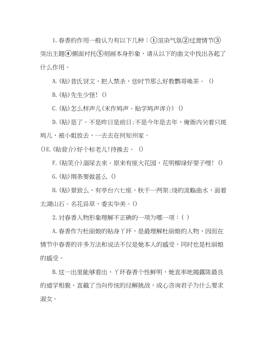 2023年教案人教版高二语文下册第四单元闺塾同步练习.docx_第3页