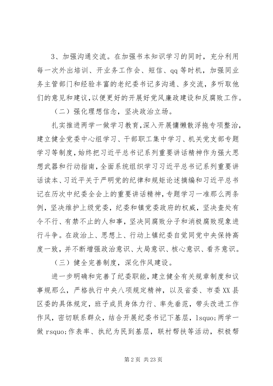 2023年乡镇干部守纪述职报告.docx_第2页