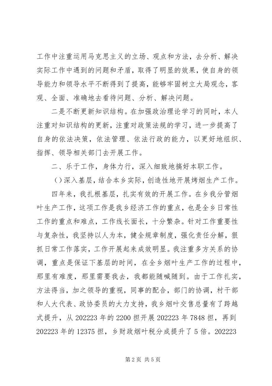 2023年乡镇党委换届班子成员述职报告.docx_第2页