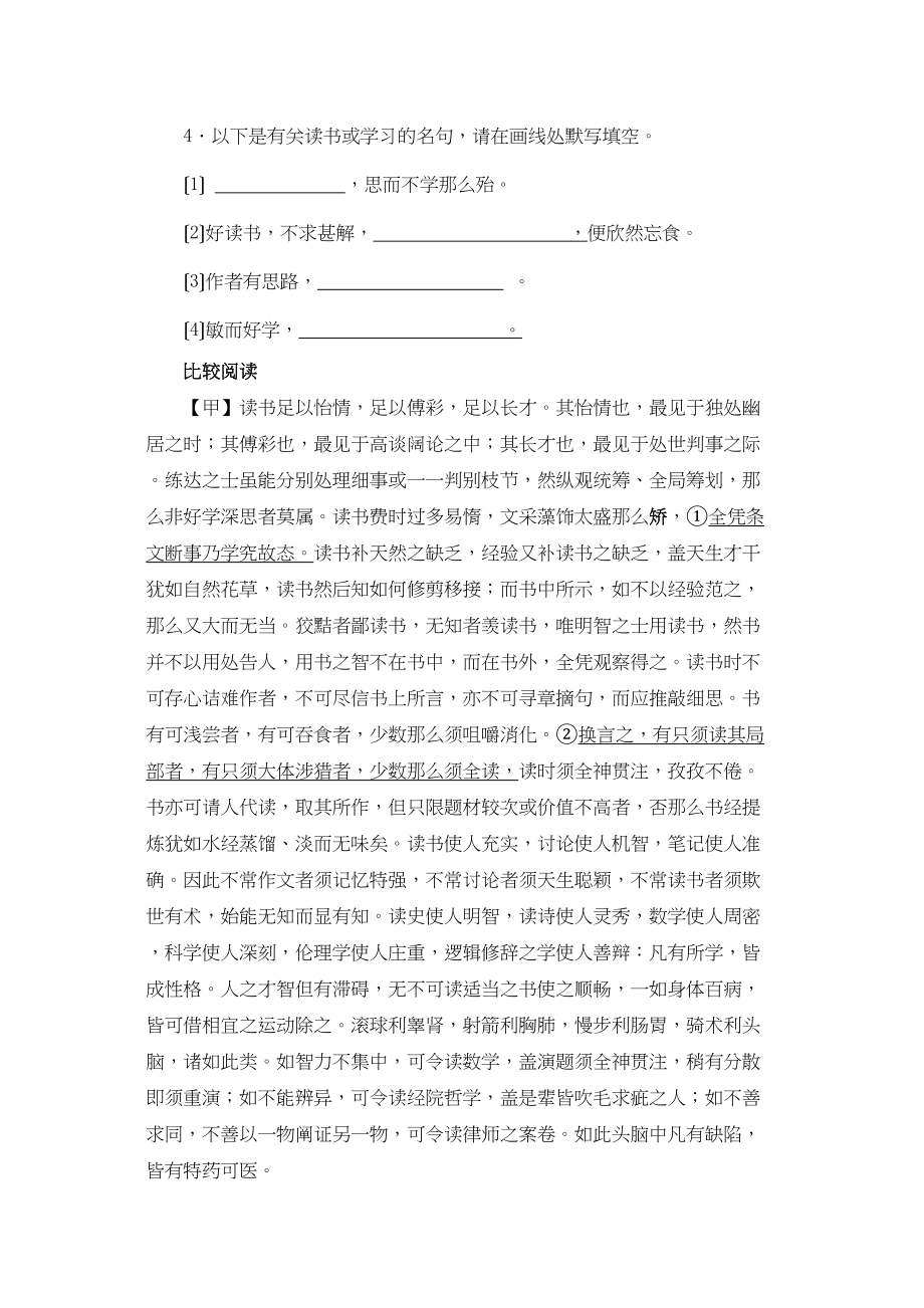 2023年鲁教版八年级语文上册练习题及答案全套27份7.docx_第2页