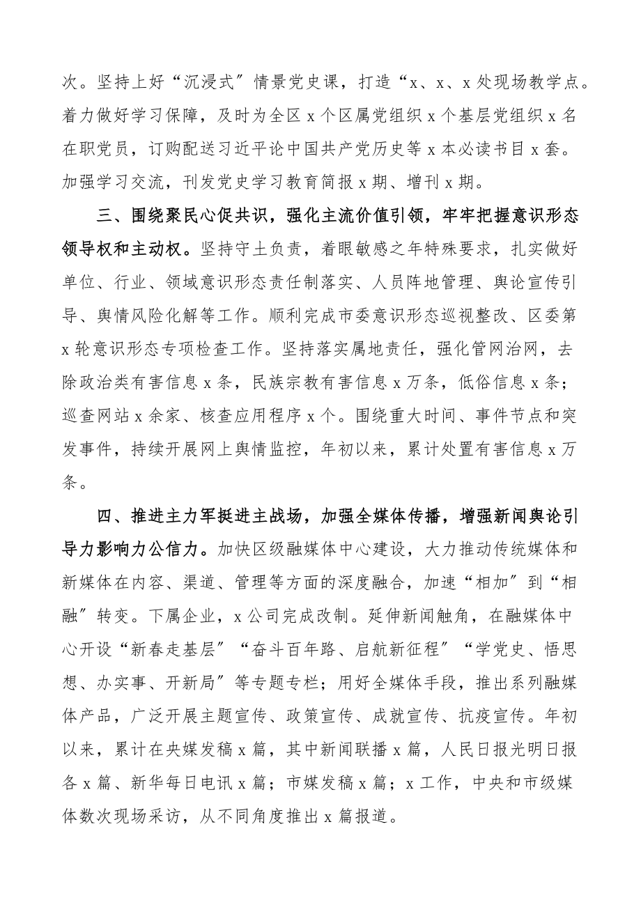 2023年举旗定向分指挥部工作汇报工作总结报告范文.docx_第2页