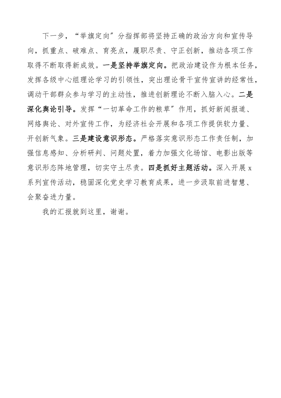 2023年举旗定向分指挥部工作汇报工作总结报告范文.docx_第3页