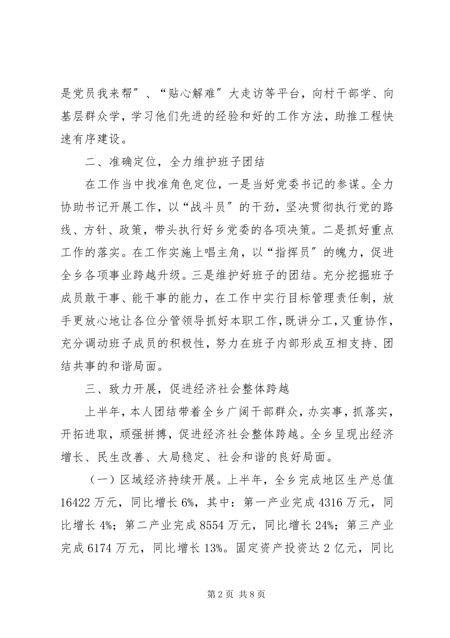 2023年乡长上半年述职报告.docx_第2页