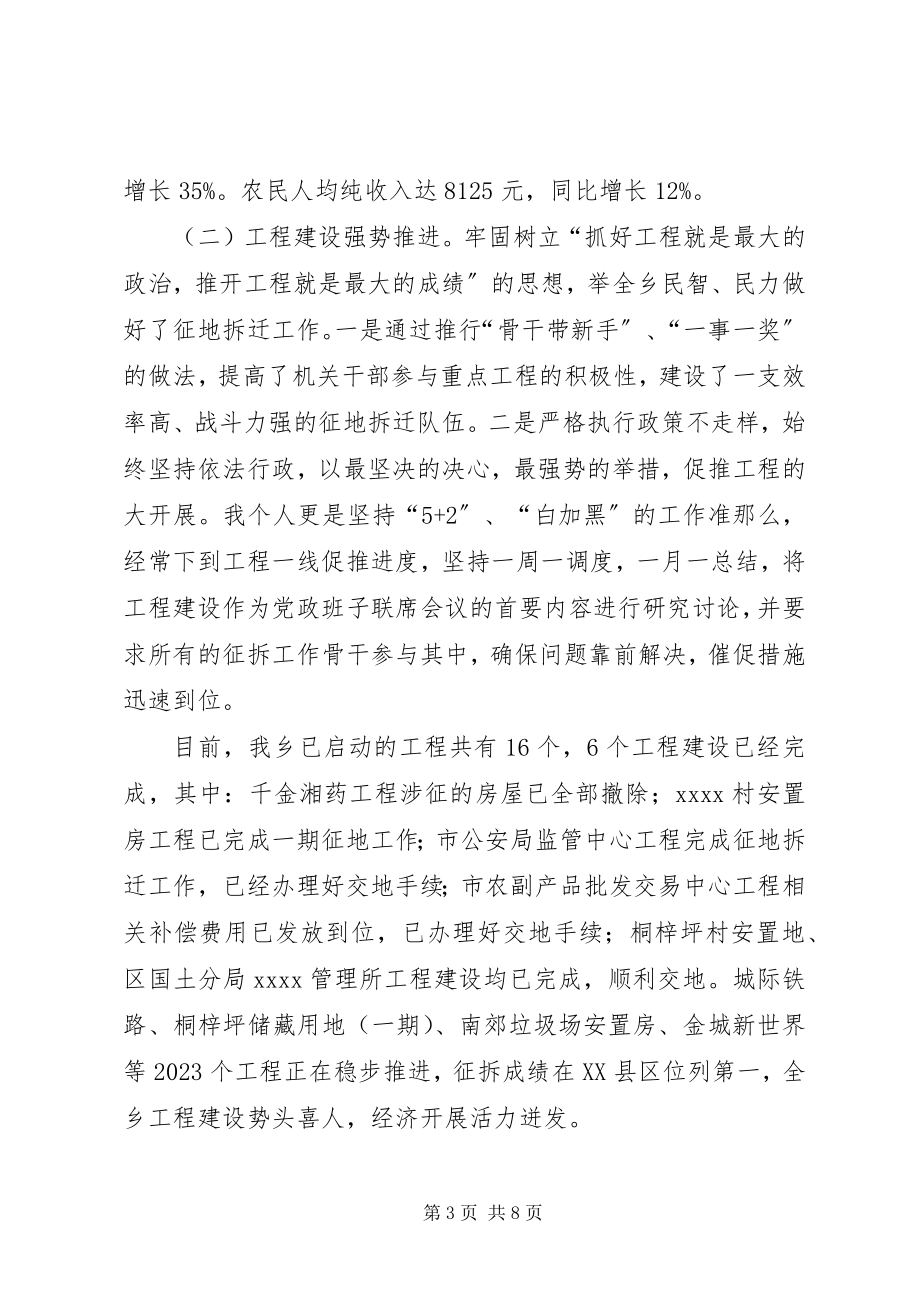 2023年乡长上半年述职报告.docx_第3页