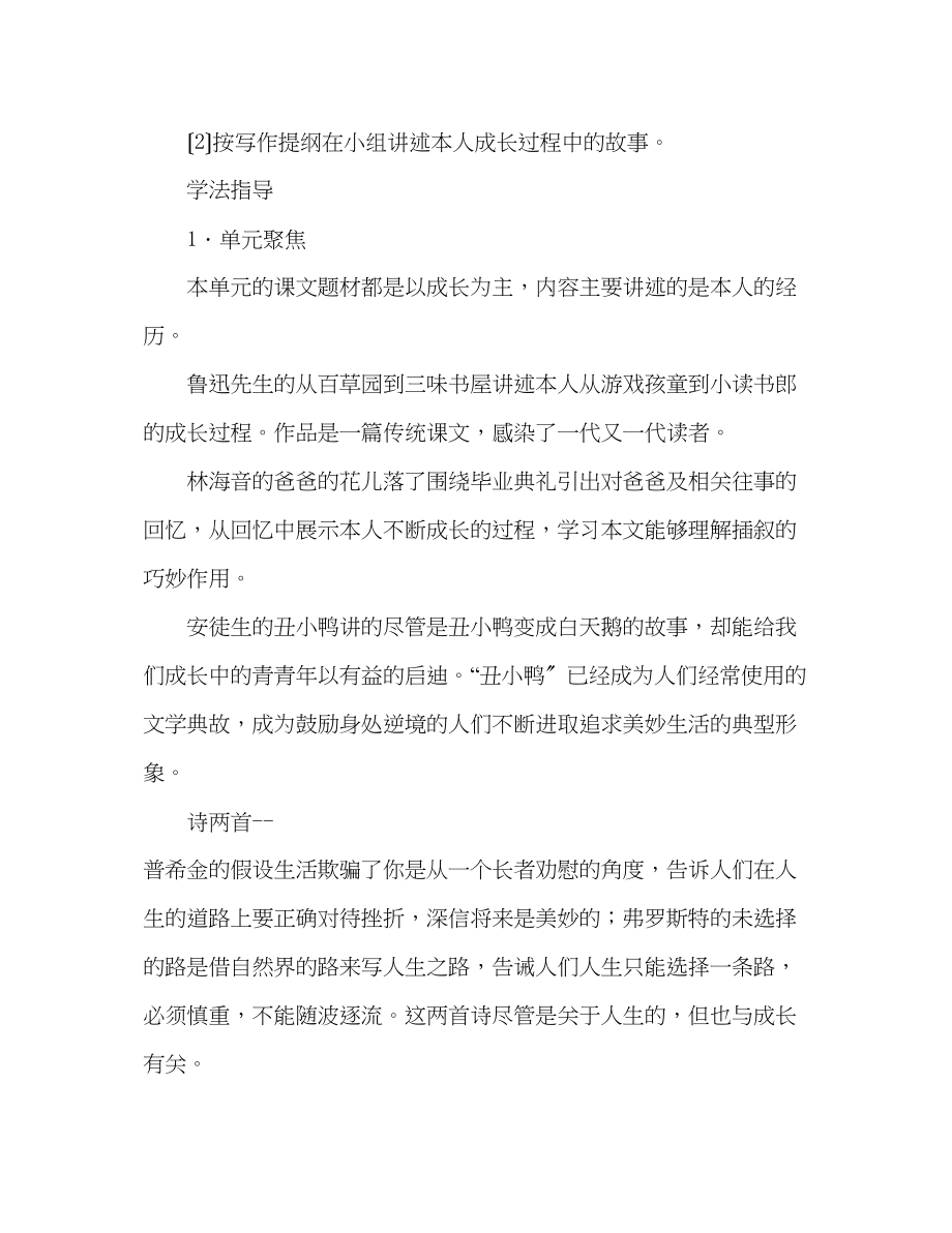 2023年教案人教版七级语文上册第一单元教学指导.docx_第2页