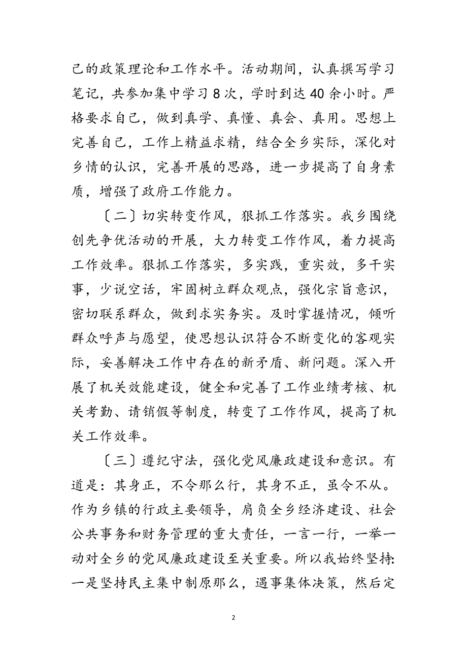 2023年乡长素质提升履职报告范文.doc_第2页