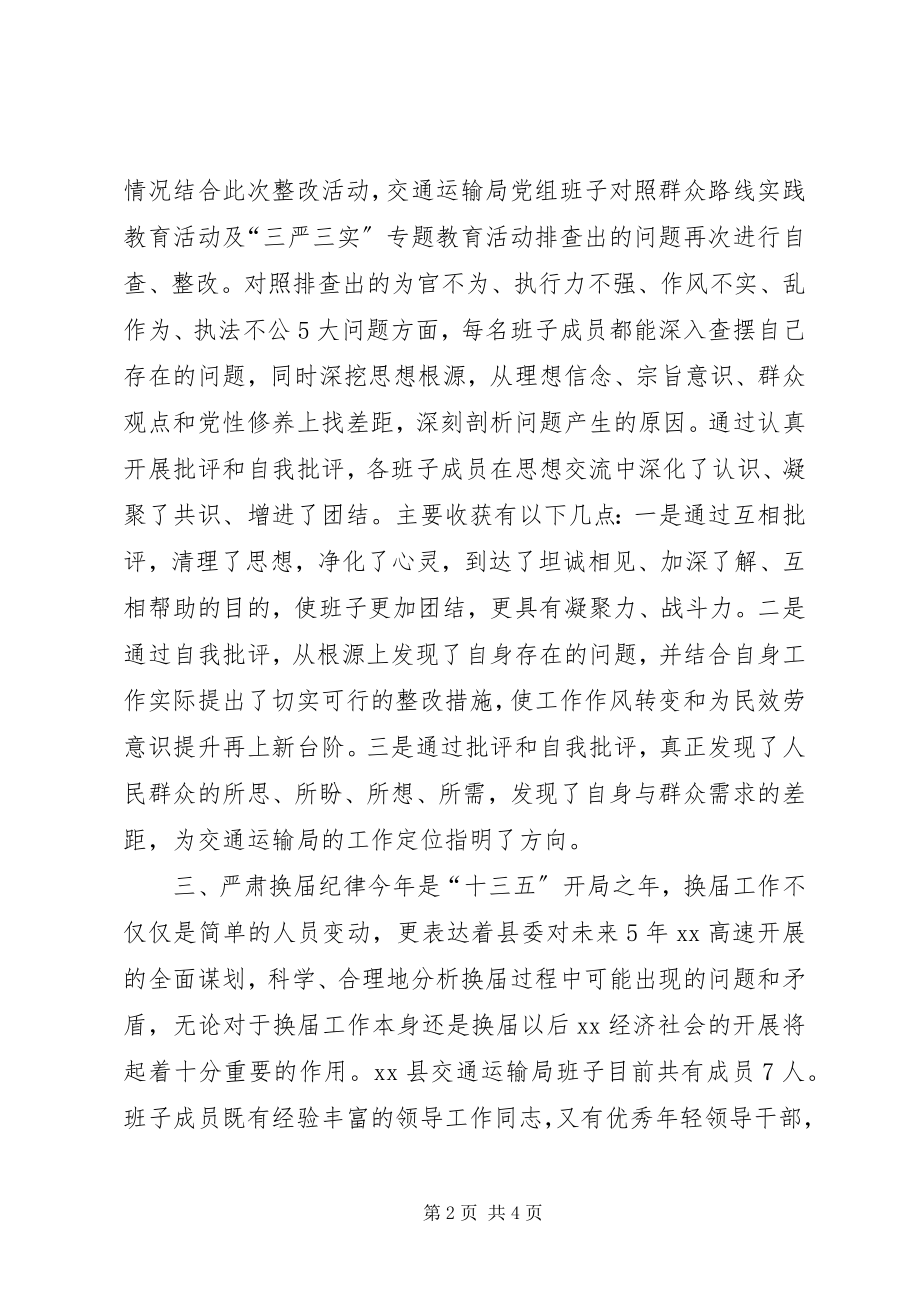 2023年交通运输局“两学一做”学习教育三项整改“回头看”自查报告.docx_第2页