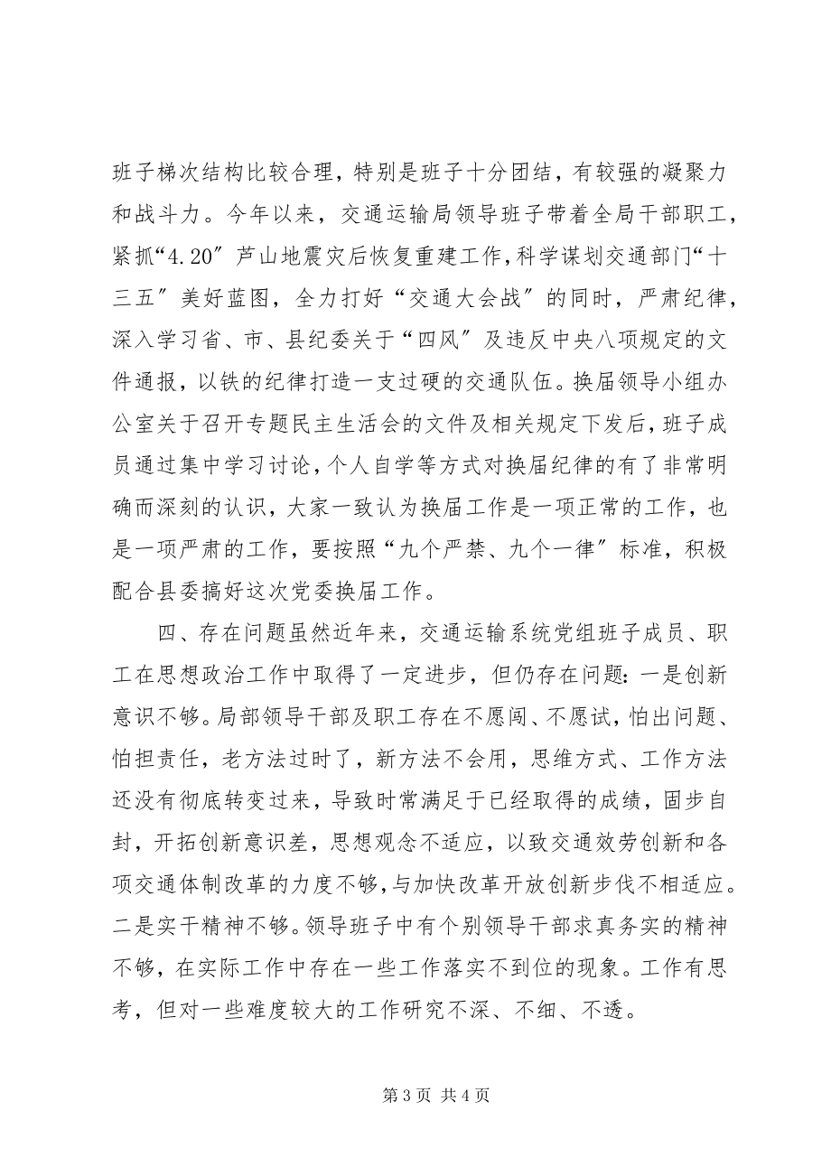 2023年交通运输局“两学一做”学习教育三项整改“回头看”自查报告.docx_第3页