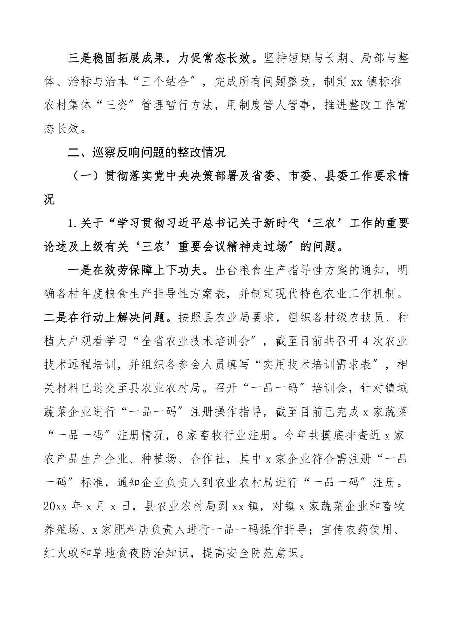 2023年乡镇党委关于巡察整改进展情况的报告工作汇报总结.docx_第2页