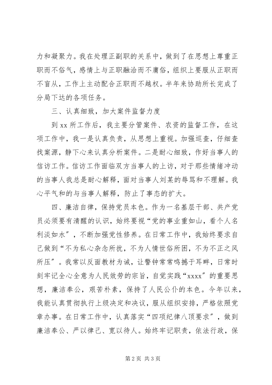 2023年个人述廉述职报告.docx_第2页