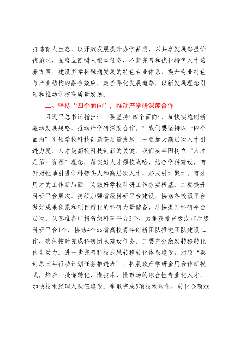 在XX高校2023年3月党委理论学习中心组集体学习会上的讲话（范文）.docx_第2页