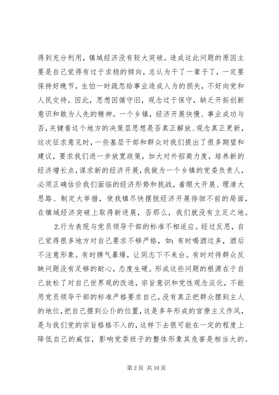 2023年个人党性分析材料（乡镇党委书记版）.docx_第2页