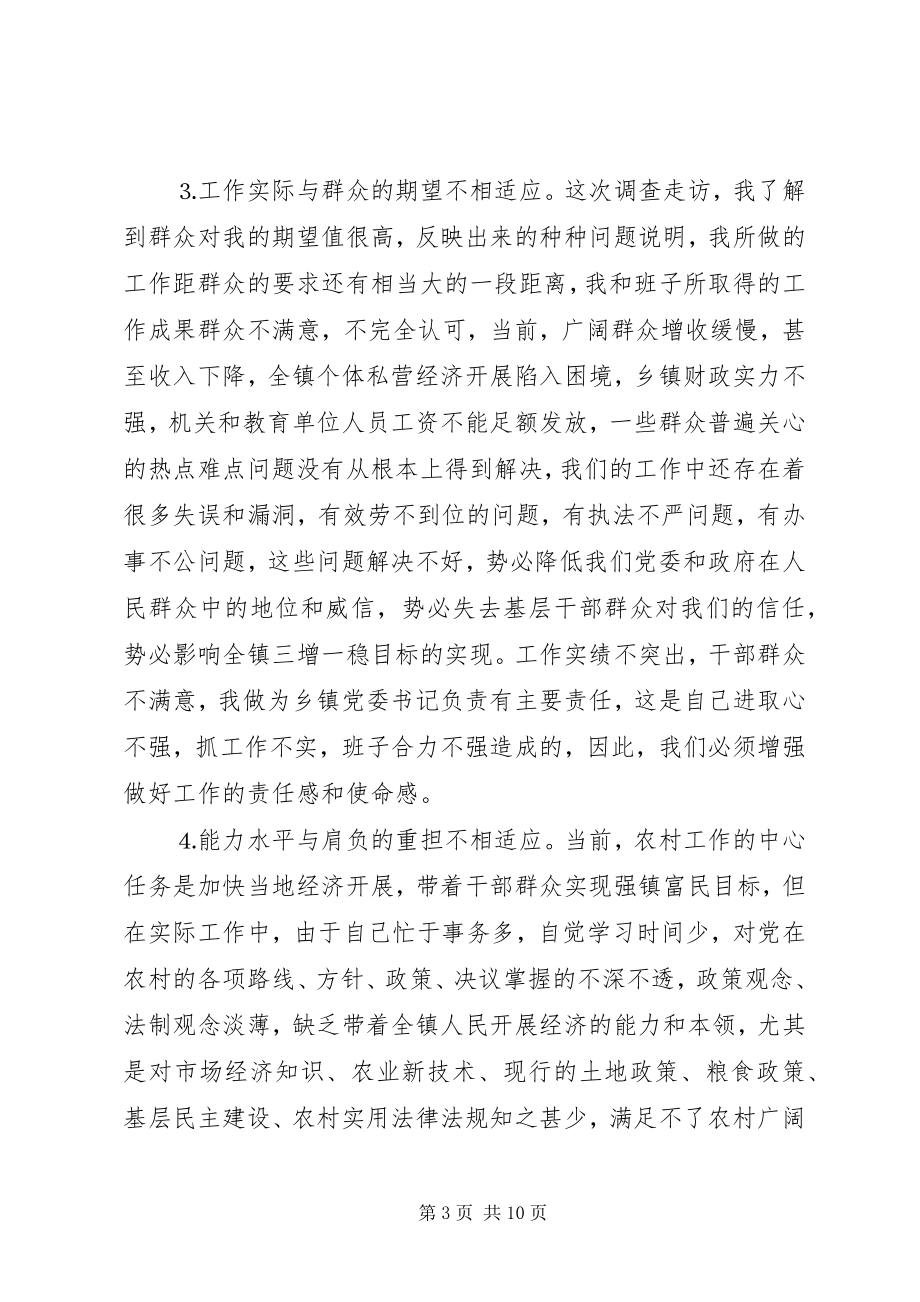 2023年个人党性分析材料（乡镇党委书记版）.docx_第3页