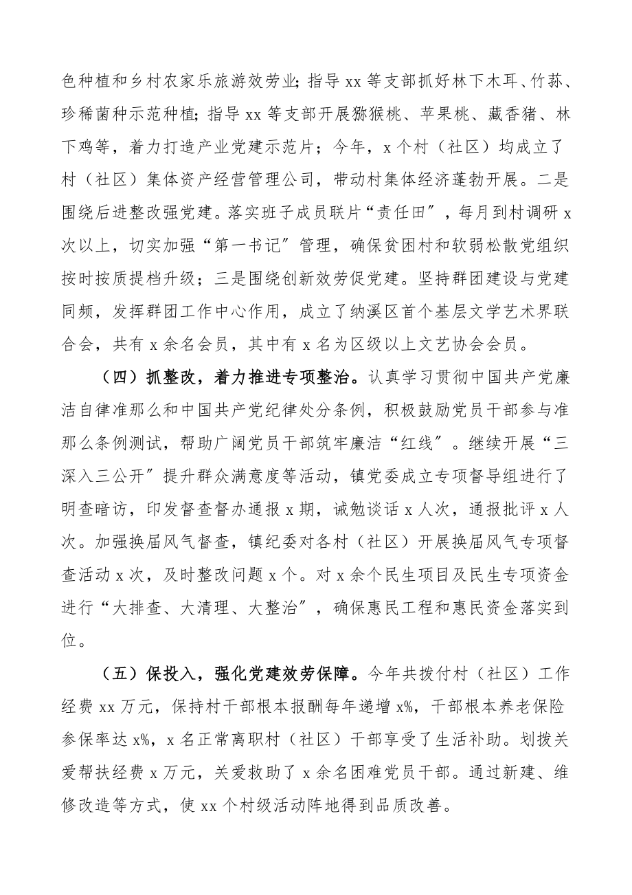 2023年书记述职乡镇党委书记抓党建工作述职报告范文.doc_第2页