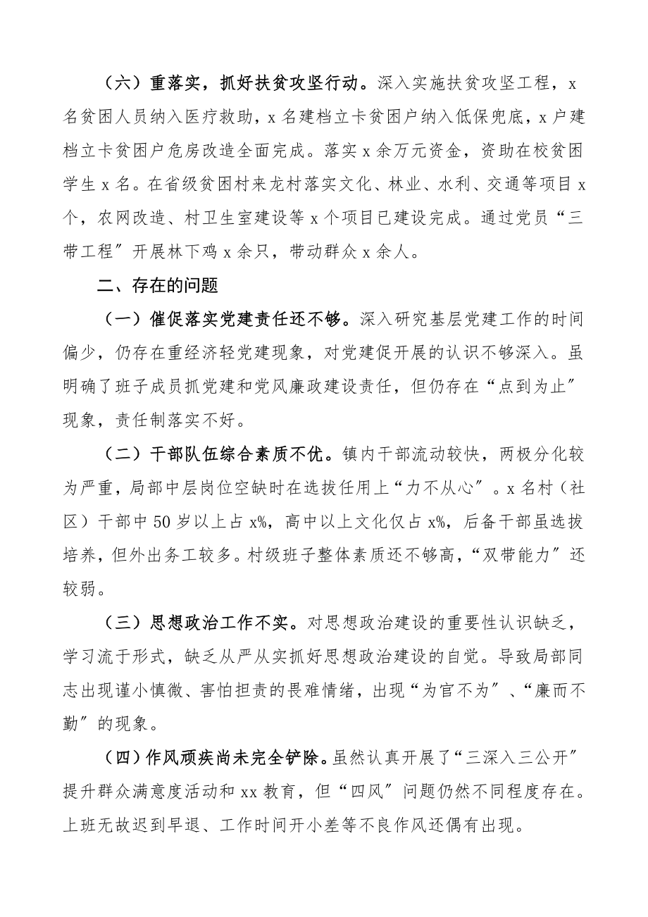 2023年书记述职乡镇党委书记抓党建工作述职报告范文.doc_第3页