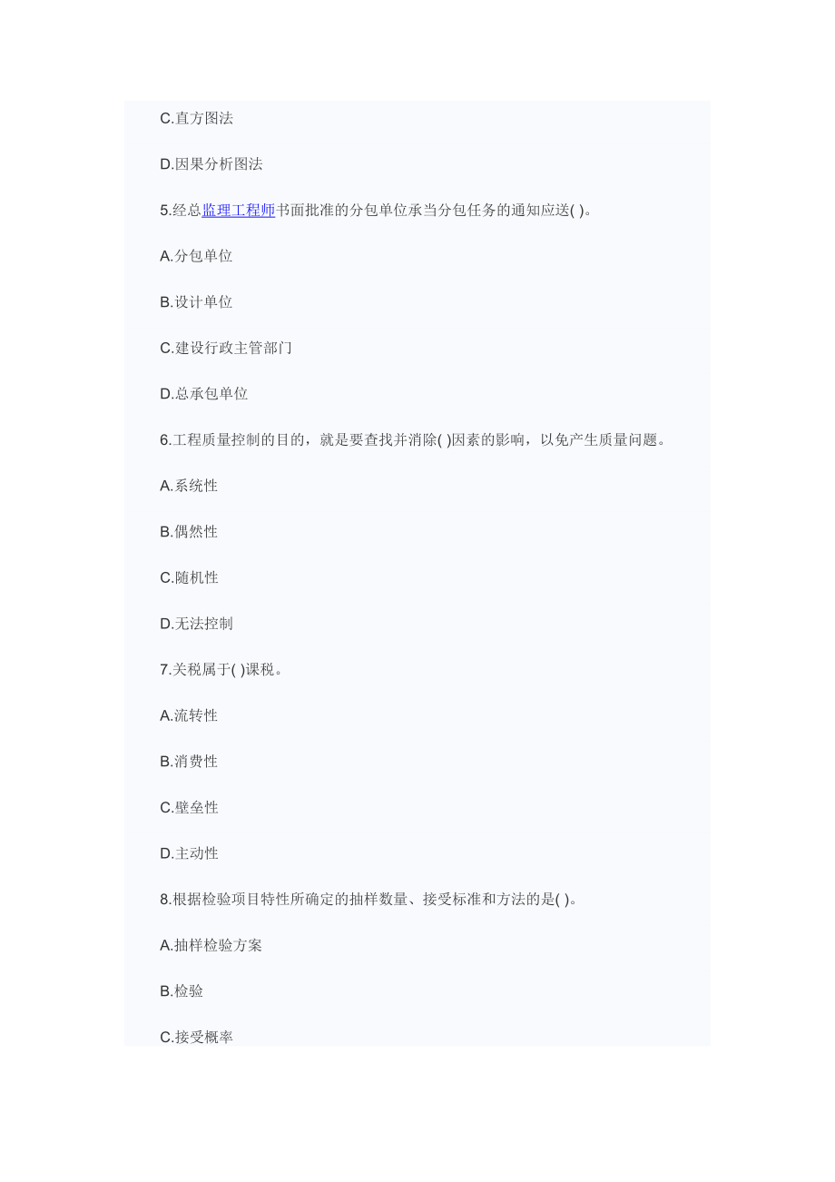 2023年质量投资进度控制综合习题.doc_第2页