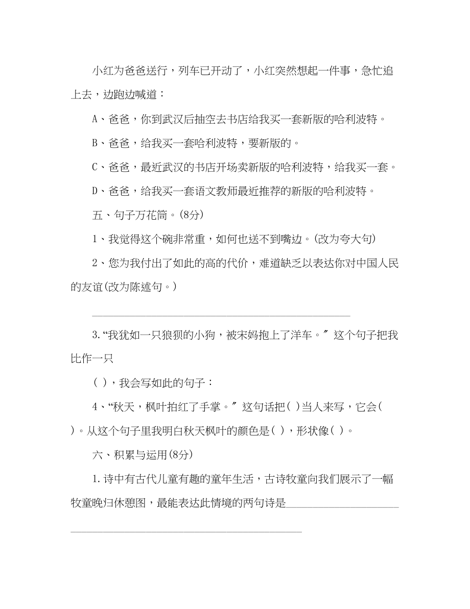 2023年教案人教版五级语文下册期中考试卷.docx_第2页